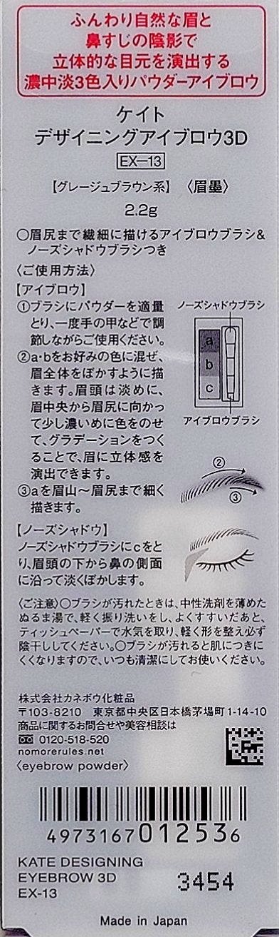 ケイト デザイニングアイブロウ3D/KATE/パウダーアイブロウを使ったクチコミ(4枚目)