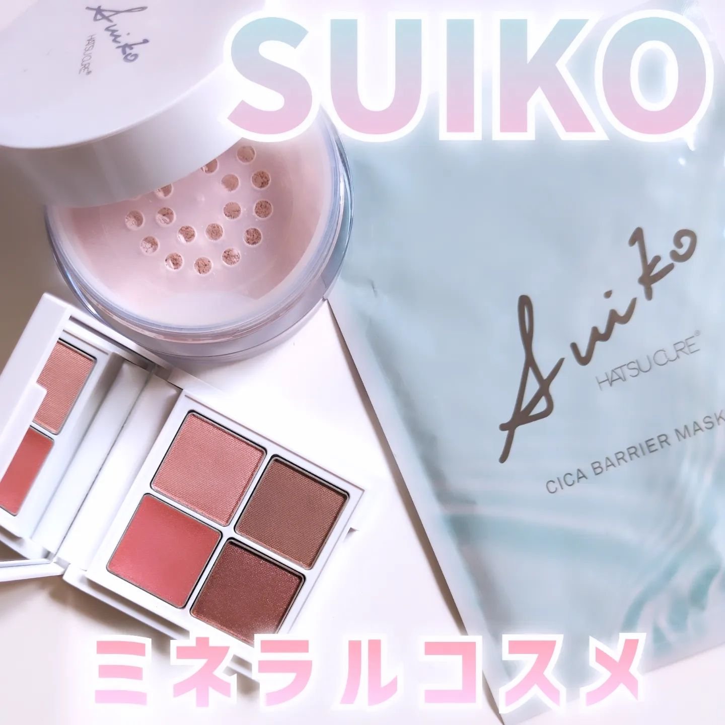 SUIKO HC シカバリアマスク/SUIKO HATSUCURE/シートマスク・パックを使ったクチコミ（1枚目）