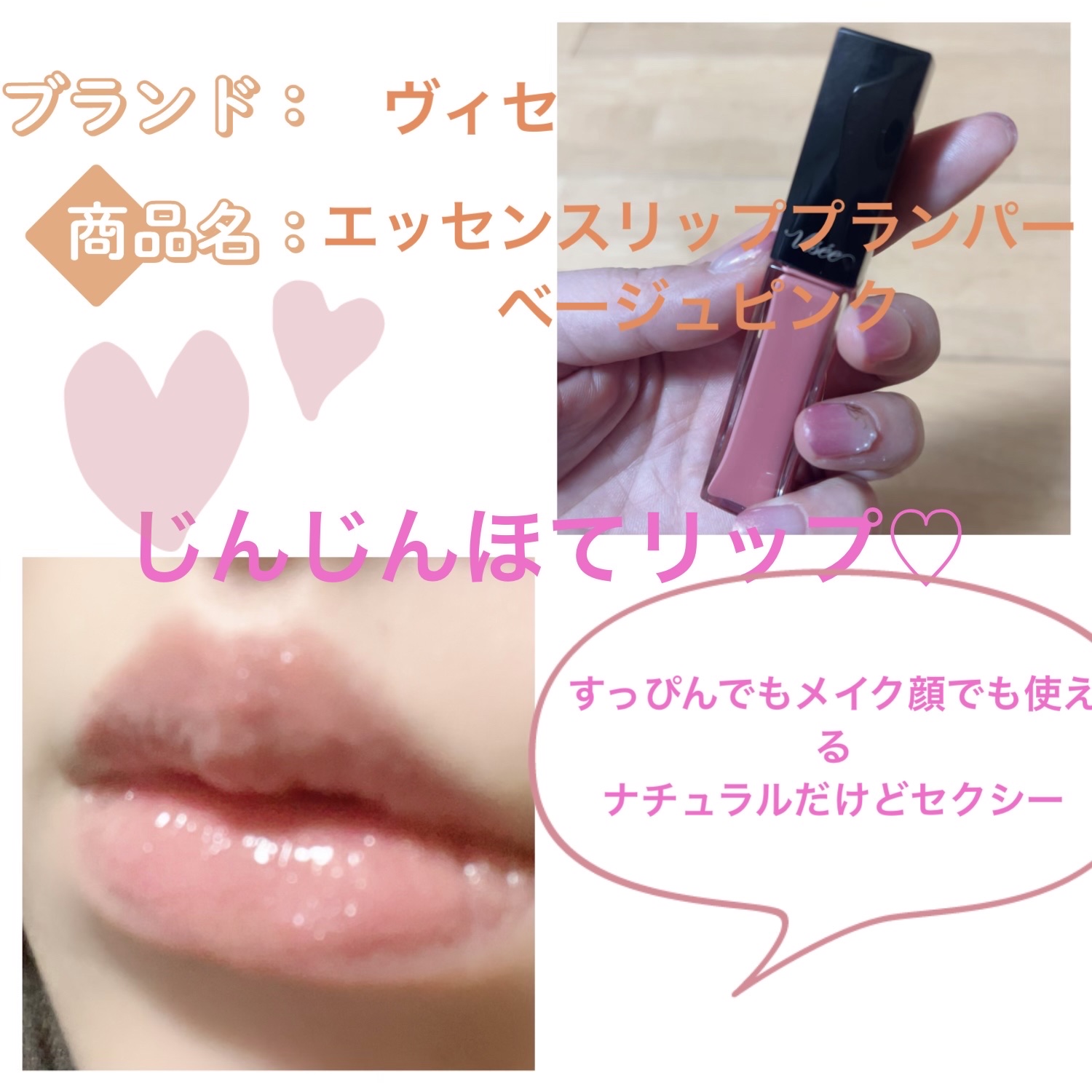 エッセンス リッププランパー/Visée/リッププランパーを使ったクチコミ（1枚目）