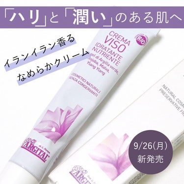 ARGITAL ナリッシング イランイランクリームのクチコミ「▷アルジタル
ナリッシングイランイランクリーム
50g ¥3850(税込) 
2022年9月2.....」（1枚目）