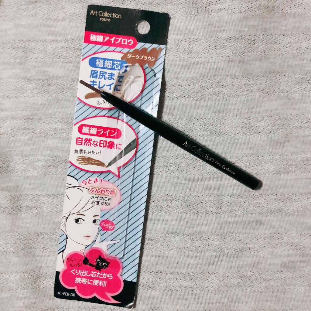 AT 極細アイブロウ/Art Collection/アイブロウペンシルを使ったクチコミ（1枚目）