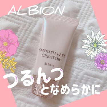 スムースピール クリエイター/ALBION/化粧下地を使ったクチコミ（1枚目）