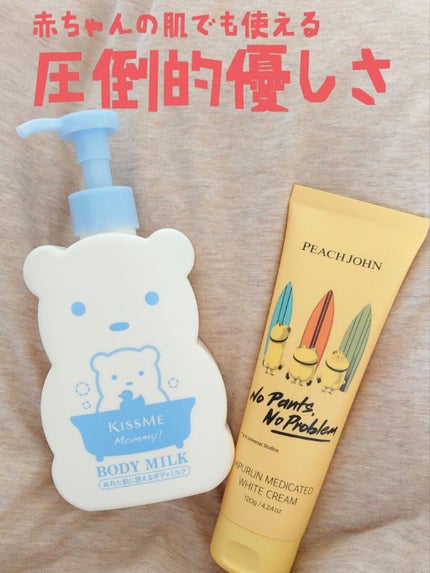 ヒップルン薬用ホワイトクリーム<医薬部外品>/PEACH JOHN/デリケートゾーンケアを使ったクチコミ(1枚目)