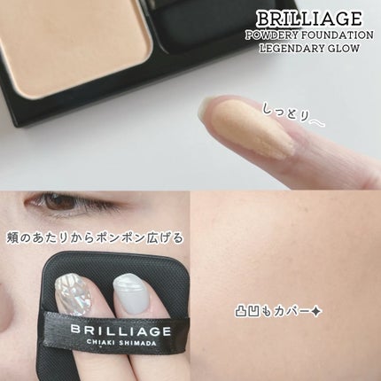 パウダリーファンデーション レジェンダリー グロウ/ブリリアージュ/パウダーファンデーションを使ったクチコミ(7枚目)