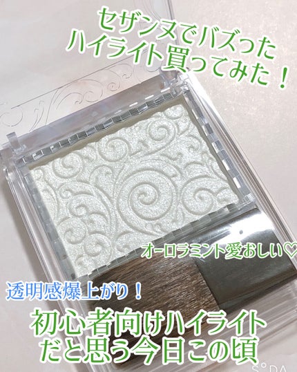 パールグロウハイライト/CEZANNE/パウダーハイライトを使ったクチコミ(1枚目)