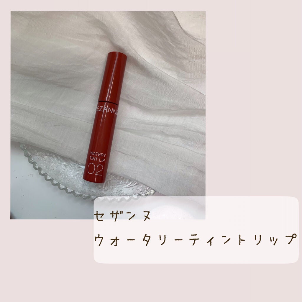 ウォータリーティントリップ/CEZANNE/リップティントを使ったクチコミ(1枚目)