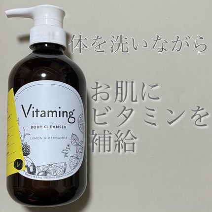 リフレッシングボディソープ(レモン&ベルガモットの香り)/Vitaming/ボディソープを使ったクチコミ(1枚目)