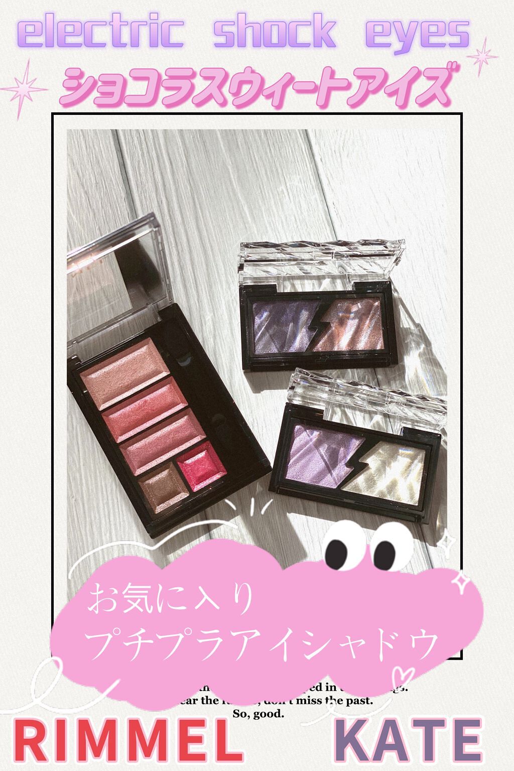 ショコラスウィート アイズ/リンメル ロンドン/アイシャドウパレットを使ったクチコミ(1枚目)