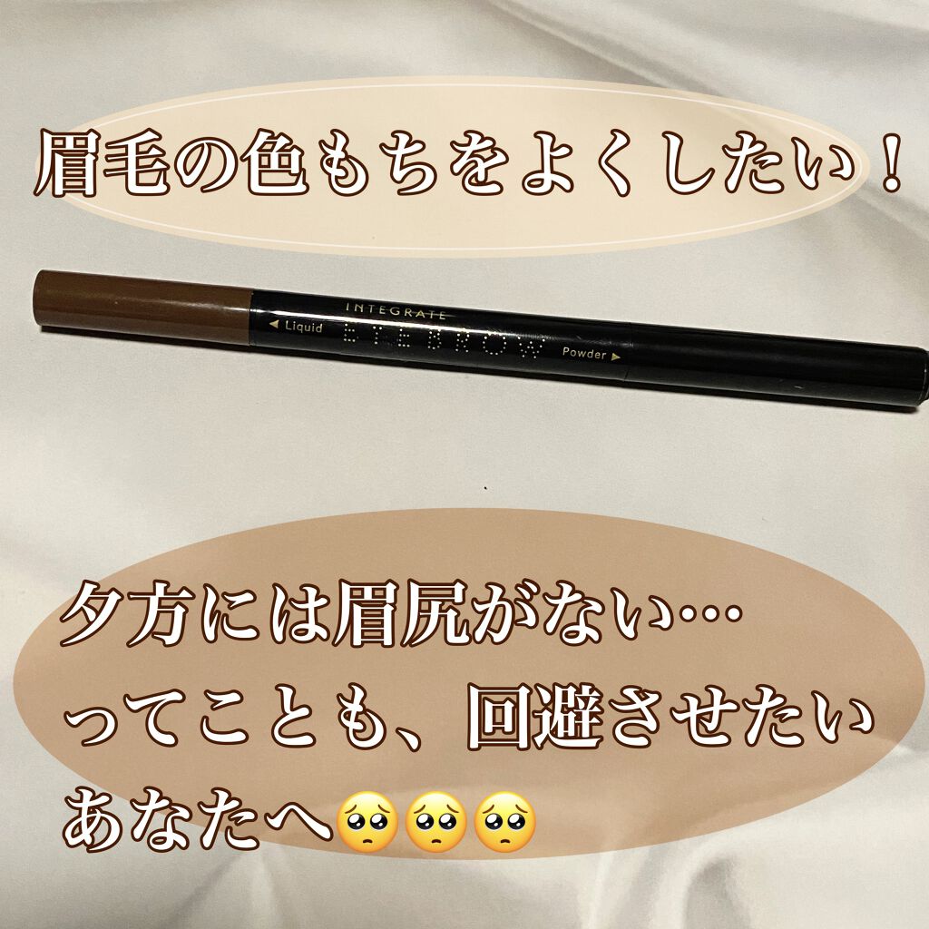 ビューティーガイドアイブロー N/インテグレート/リキッドアイブロウを使ったクチコミ（1枚目）