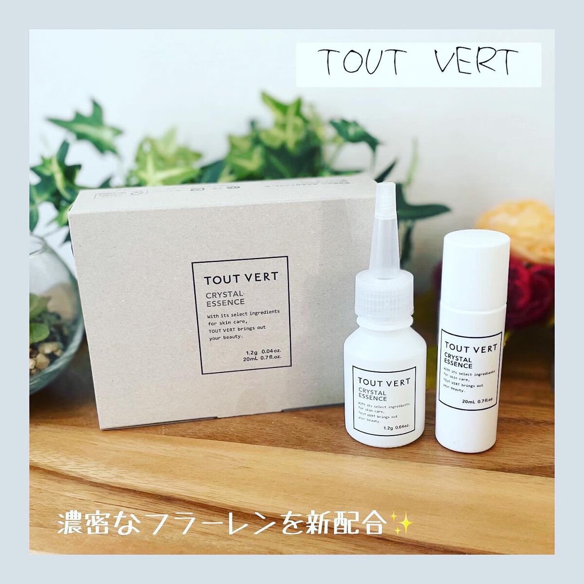 クリスタルエッセンス/TOUT VERT/美容液を使ったクチコミ(1枚目)