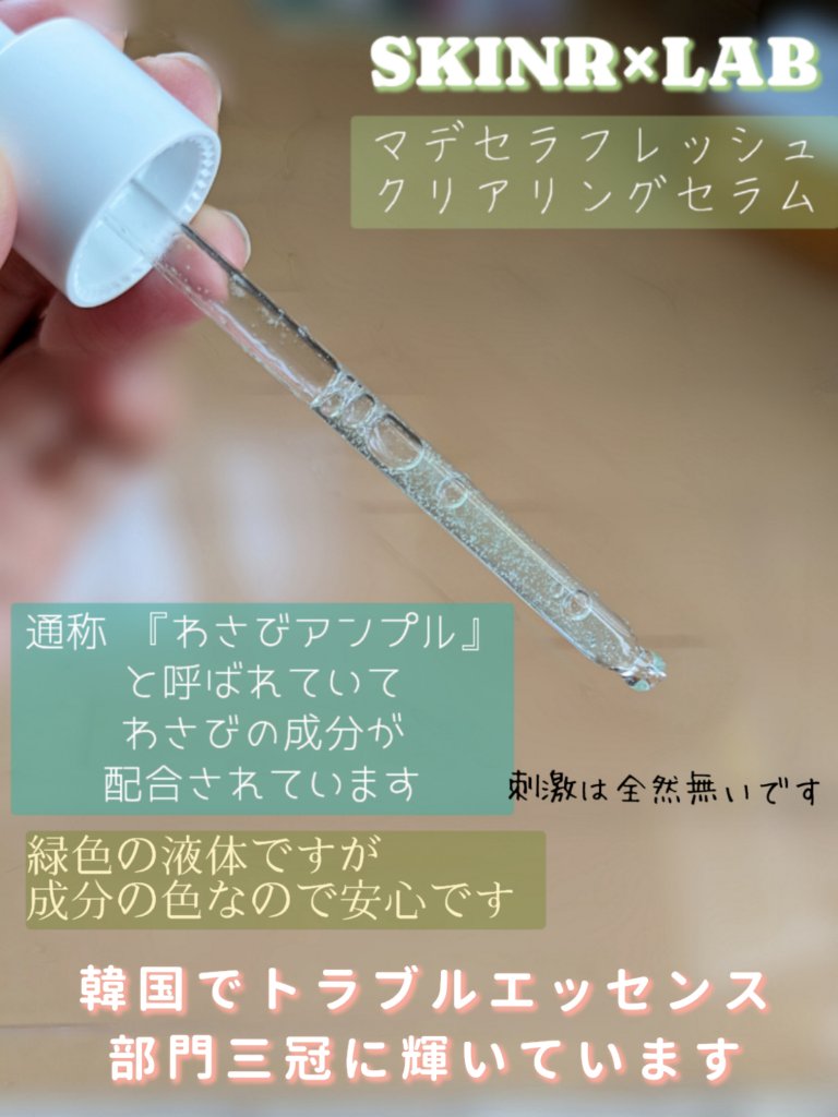 マデセラフレッシュクリアリングアンプル 100ml/SKINRx LAB/美容液を使ったクチコミ（2枚目）