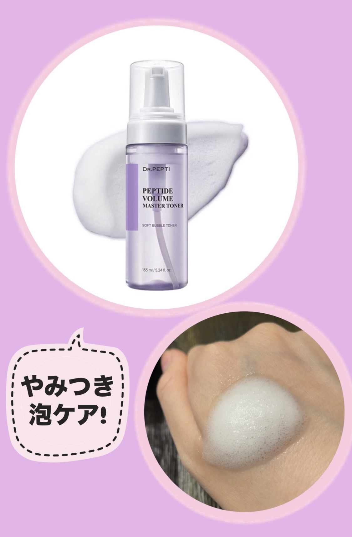 ペプチドボリュームマスタートナー/DR.PEPTI/ブースター・導入液を使ったクチコミ（1枚目）