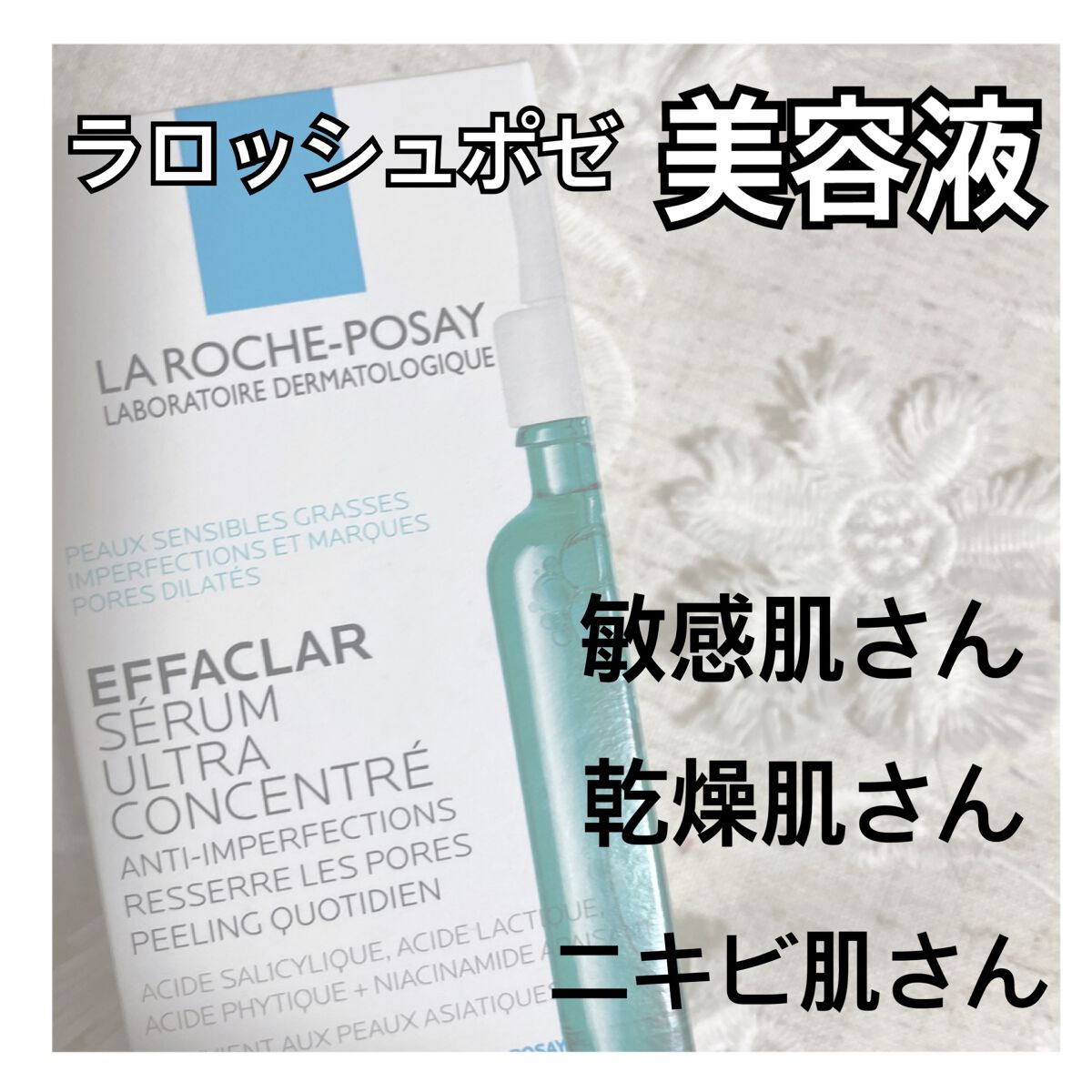 エファクラ ピールケア セラム/ラ ロッシュ ポゼ/美容液を使ったクチコミ(1枚目)