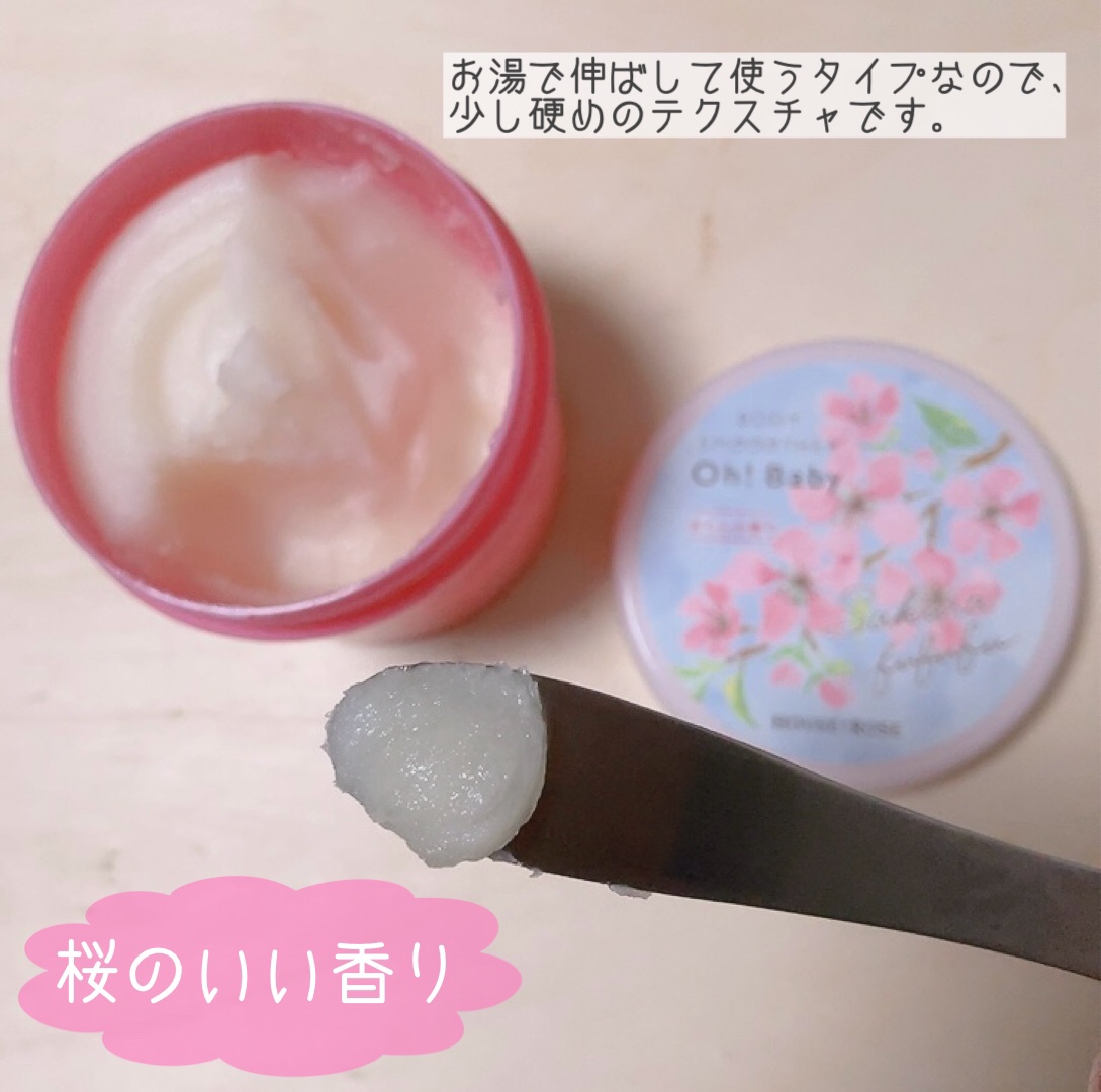 のりしろ ﾌｫﾛﾊﾞのクチコミ「#購入品レビュー

✴︎ハウス オブ ローゼ
ボディスムーザーSK  さくらの香り

ちょうど.....」（2枚目）