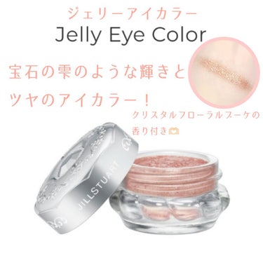 ジルスチュアート ジェリーアイカラー 03 brown bijou / JILL STUART ...