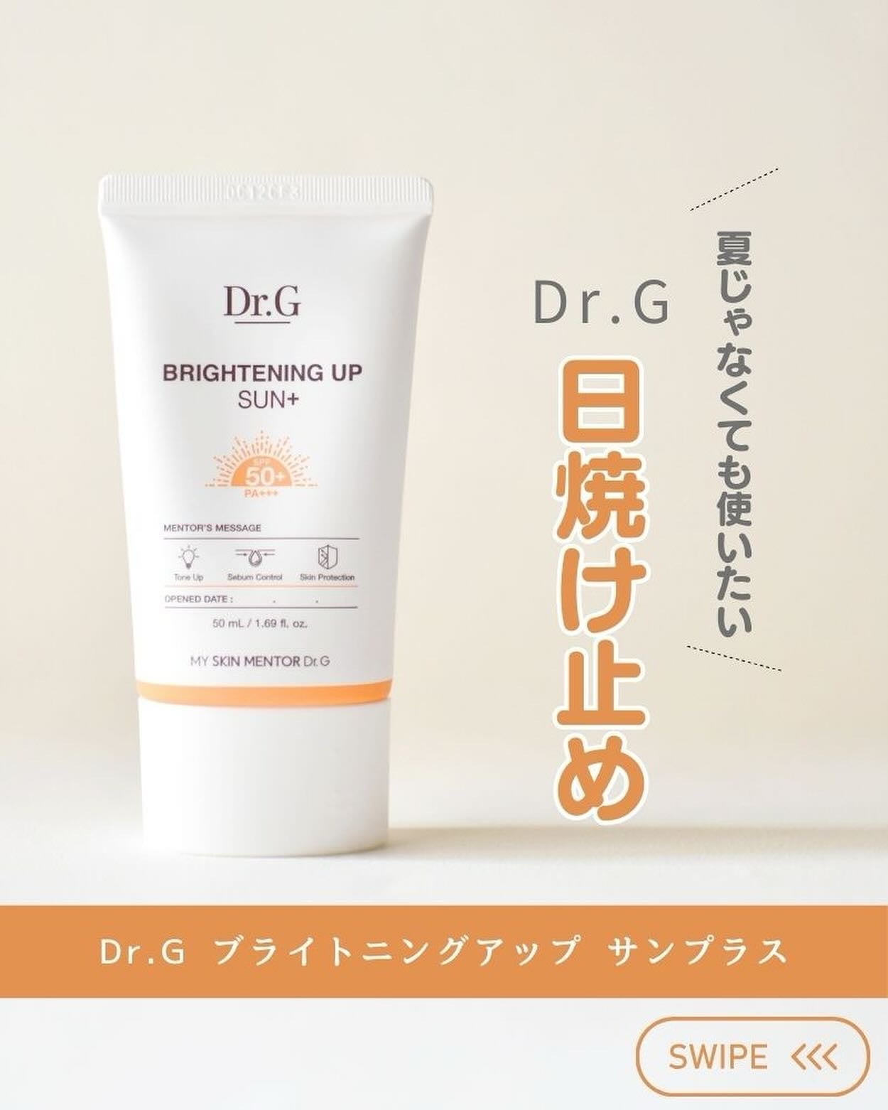 ブライトニングアップサンプラス/Dr.G/日焼け止めクリームを使ったクチコミ(1枚目)
