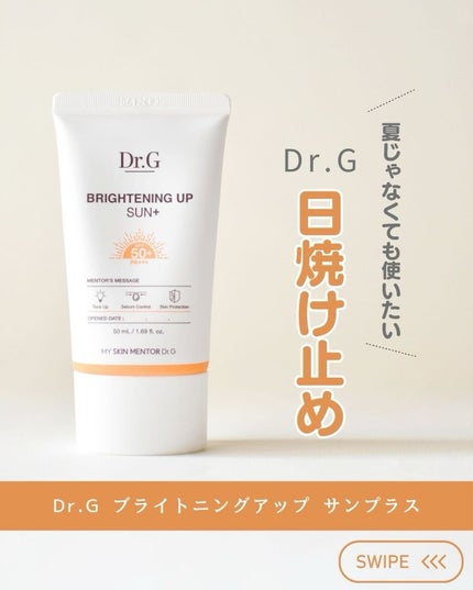 ブライトニングアップサンプラス/Dr.G/日焼け止めクリームを使ったクチコミ(1枚目)