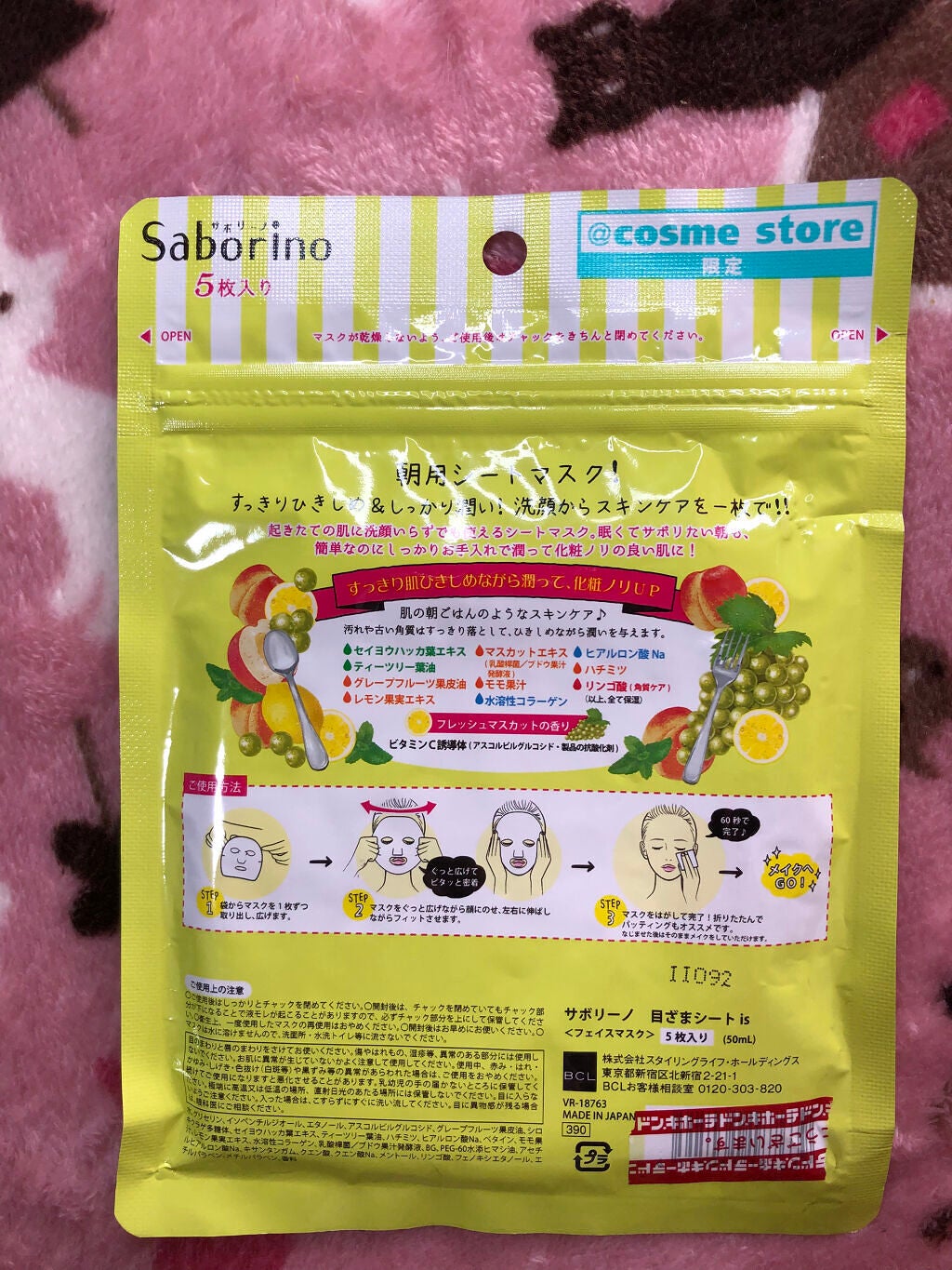 目ざまシート フレッシュマスカットの香り/サボリーノ/シートマスク・パックを使ったクチコミ(2枚目)