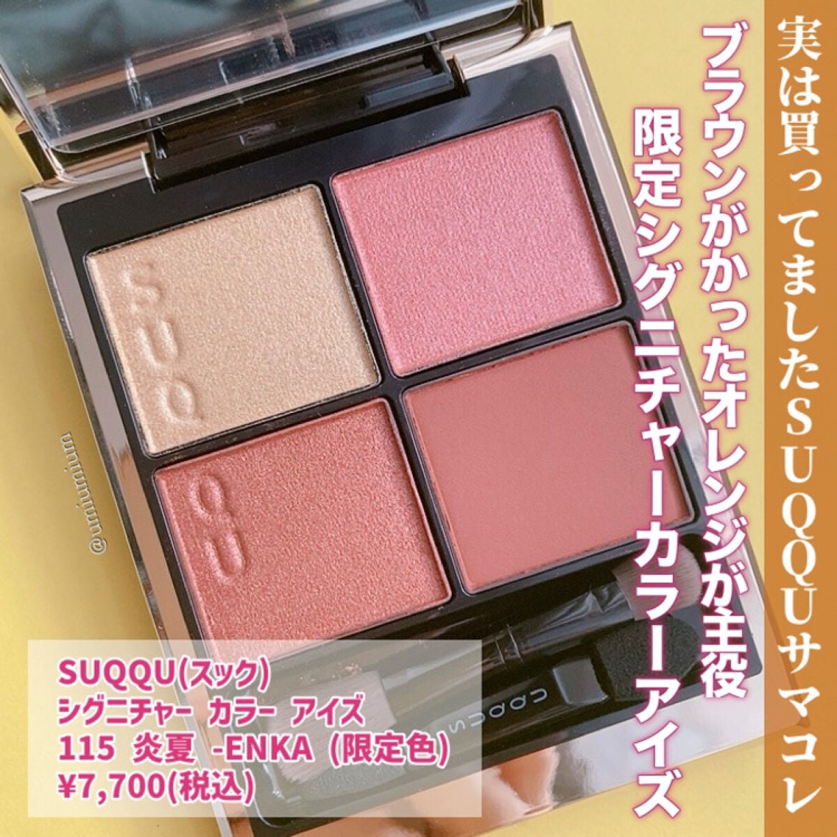 シグニチャー カラー アイズ/SUQQU/アイシャドウパレットを使ったクチコミ(2枚目)