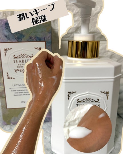 パフュームボディウォッシュ リリームスクホワイトティー/TEABLESS/ボディソープを使ったクチコミ(5枚目)