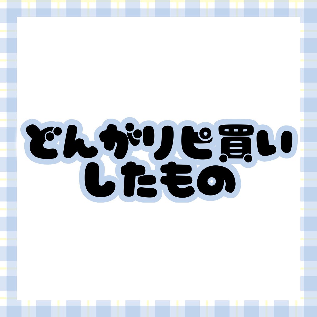 ハトムギ化粧水(ナチュリエ スキンコンディショナー R )/ナチュリエ/化粧水を使ったクチコミ（1枚目）