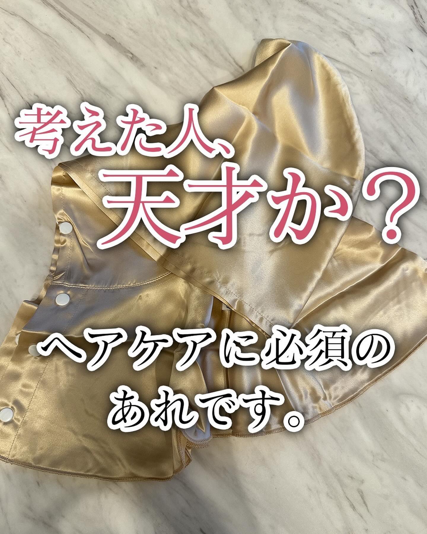 シルクナイトキャップ/Utukky/ヘアケアグッズを使ったクチコミ（1枚目）