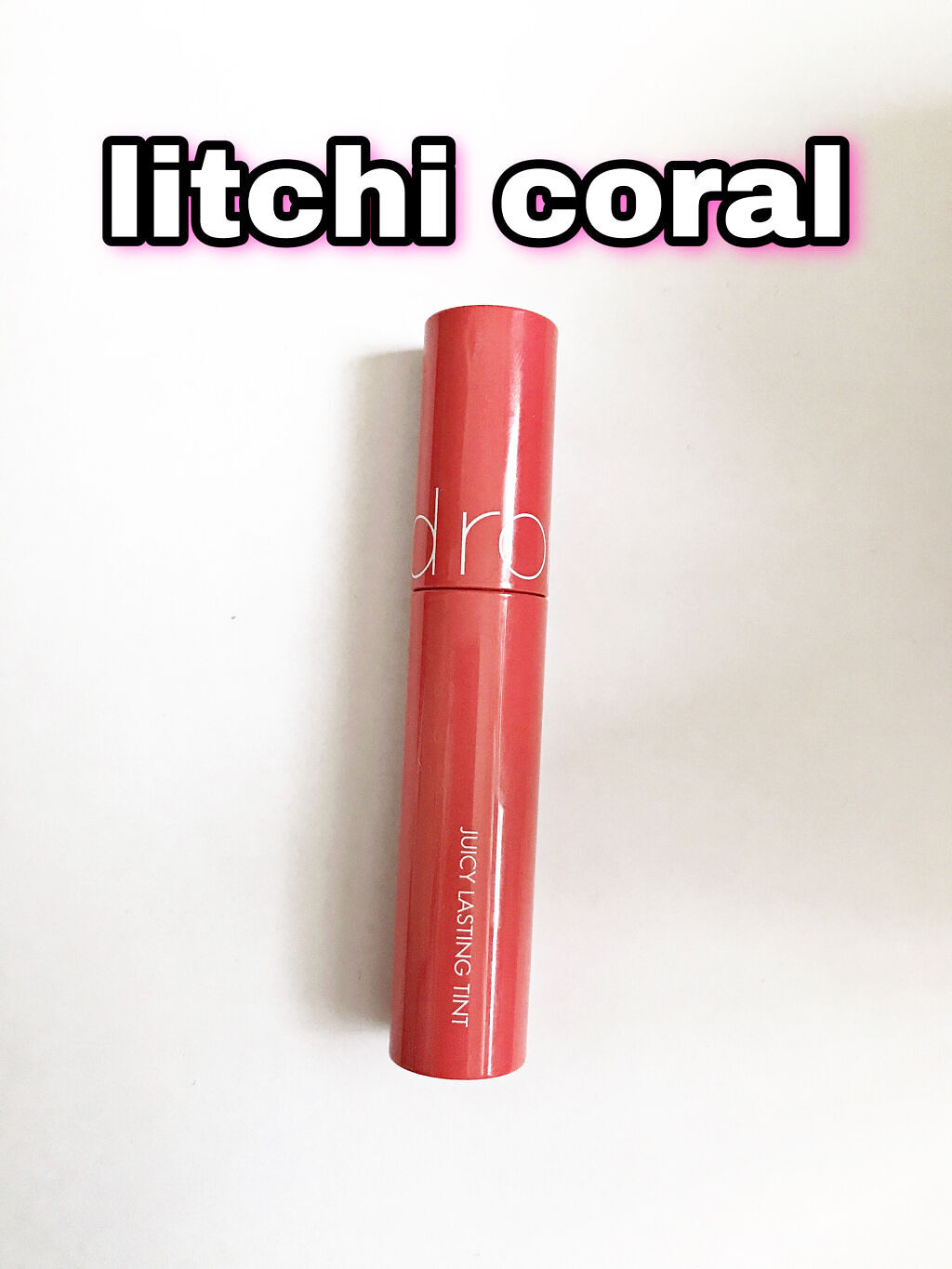 ジューシーラスティングティント 09 ライチコーラル(LITCHI CORAL)/rom&nd/リップティントを使ったクチコミ（1枚目）