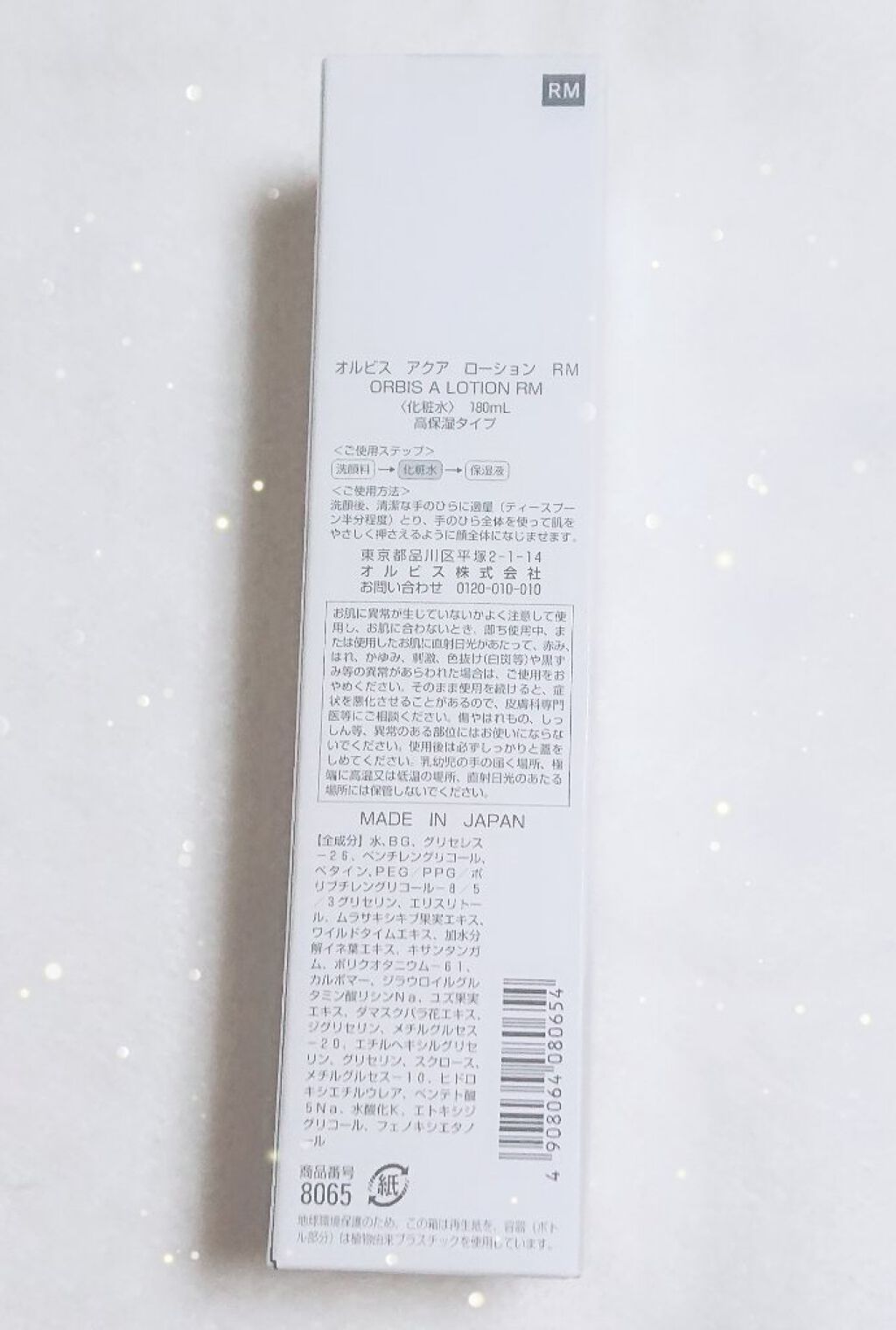 オルビス アクア ローションRM(高保湿タイプ)/オルビス/化粧水を使ったクチコミ（3枚目）