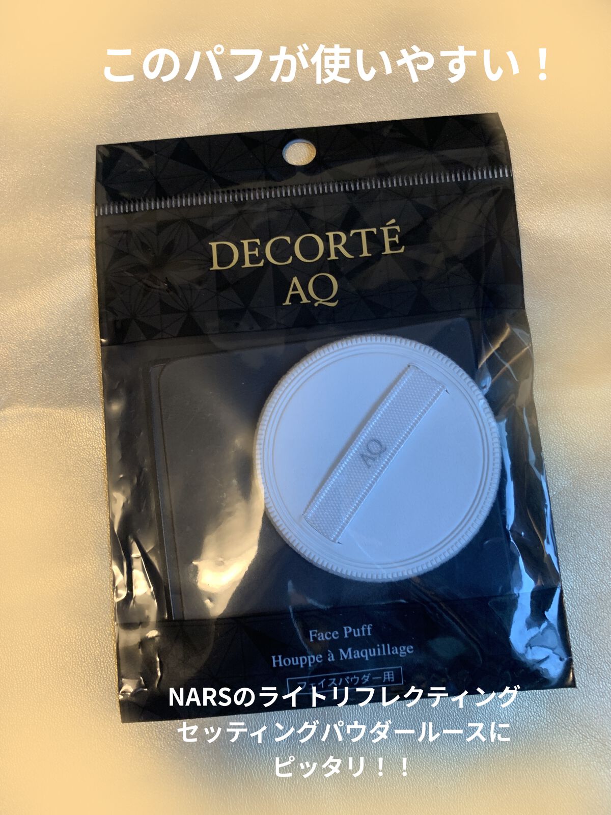 DECORTÉ AQ コンパクトパフ