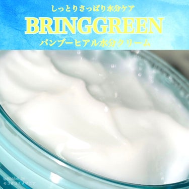 バンブーヒアル モイスチャークリーム/BRING GREEN/フェイスクリームを使ったクチコミ（1枚目）