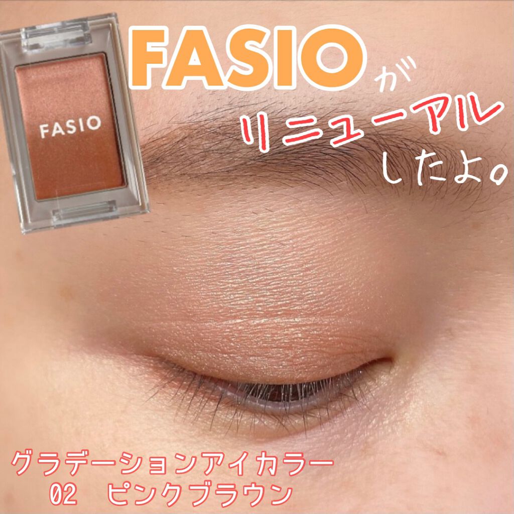 グラデーション アイカラー/FASIO/単色アイシャドウを使ったクチコミ(1枚目)