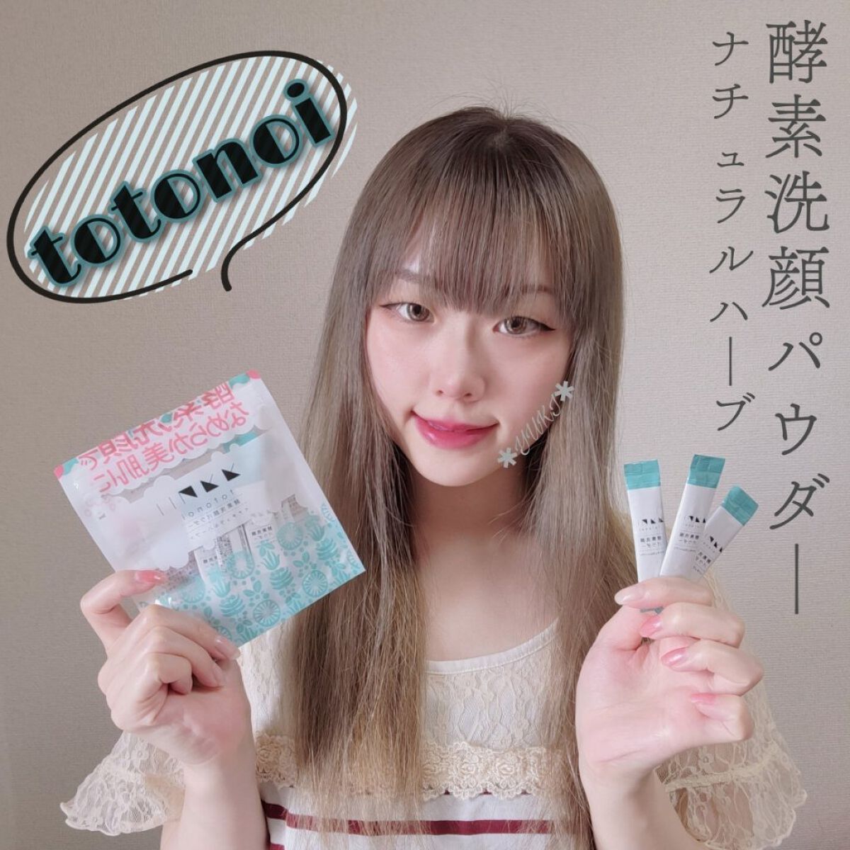 酵素洗顔パウダー ナチュラルハーブ/totonoi/洗顔パウダーを使ったクチコミ（1枚目）