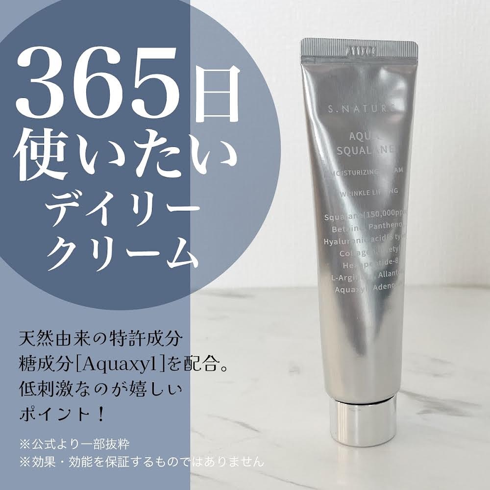 アクアスクワランモイスチャークリーム/S.NATURE/フェイスクリームを使ったクチコミ（2枚目）