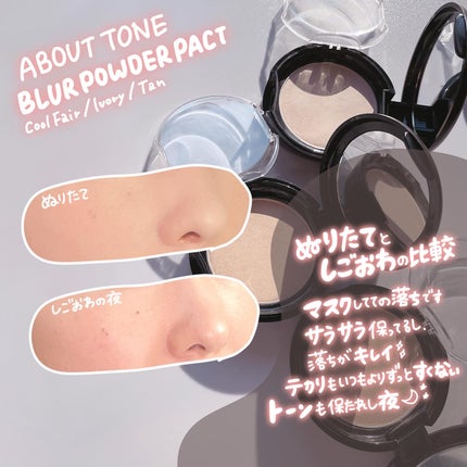 ブラーパウダーパクト/ABOUT TONE/プレストパウダーを使ったクチコミ(4枚目)