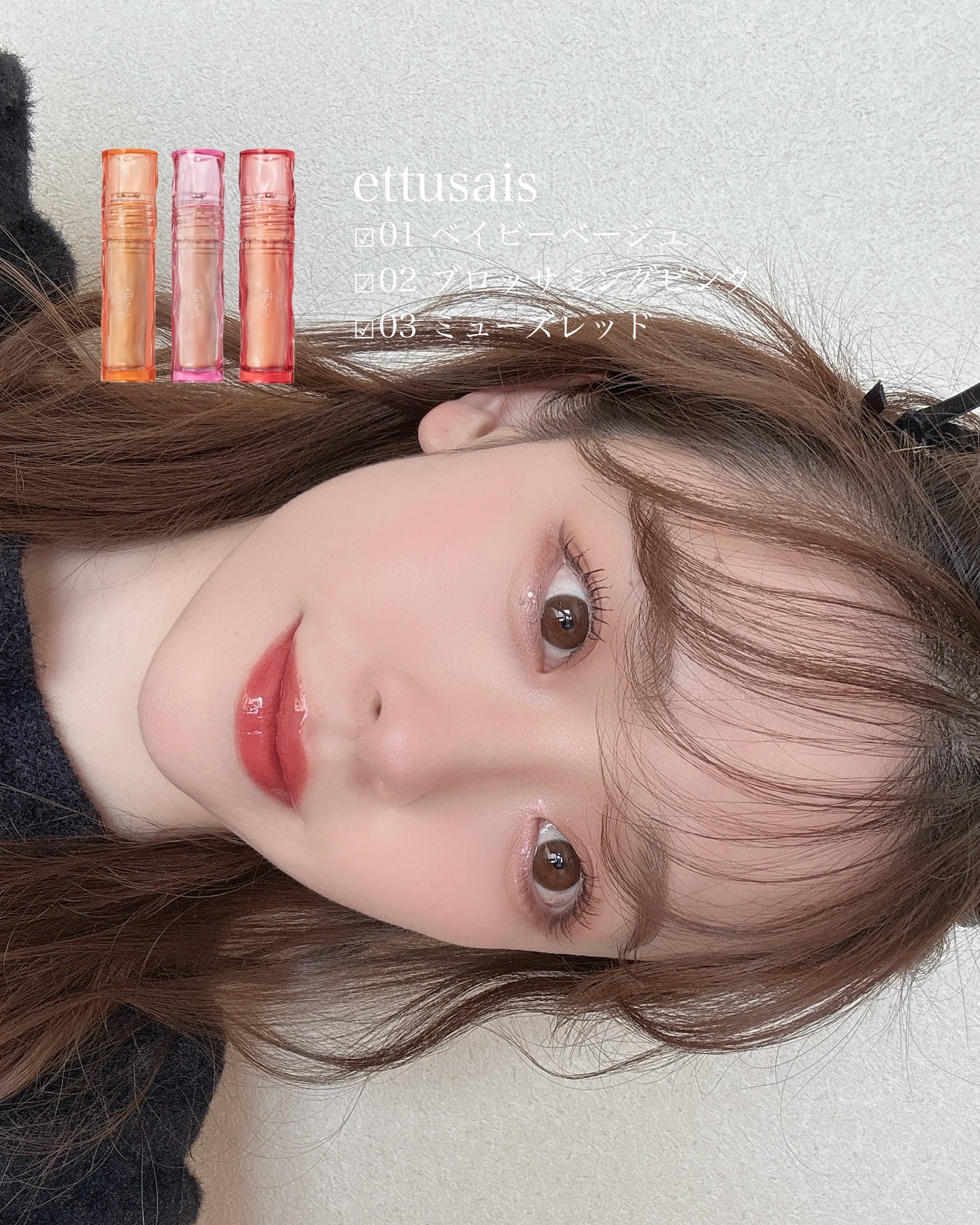 12/5から限定発売してる
エテュセの タイムスリップ💄

塗ってちょっと経ったら
グロスみたいにぷるんてするの👄

みずみずしいティント特有の
唇に染み込む感じ？が無くて、
グロス感覚やのにちゃんと色も残るのが嬉しい😍

普段はピン