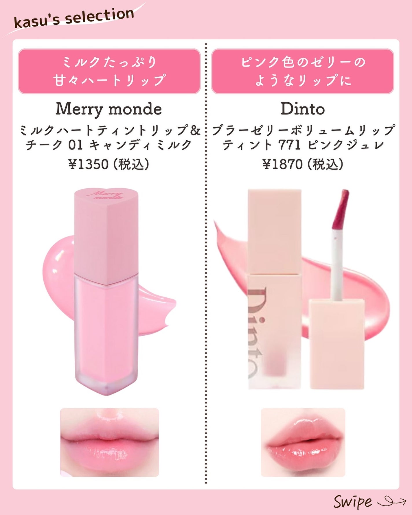 kasu__cosme on LIPS 「【清楚美女感たっぷり🩷ピュアリップ10選】*…*…*…*…*..」(5枚目)