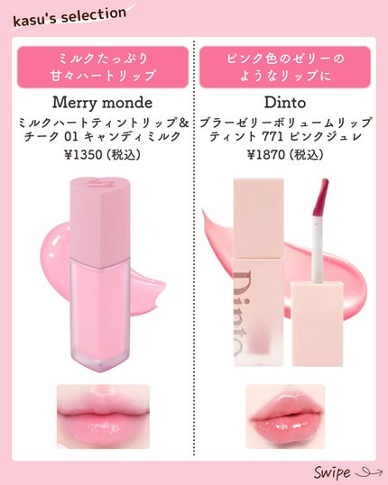 kasu__cosme on LIPS 「【清楚美女感たっぷり🩷ピュアリップ10選】*…*…*…*…*..」(5枚目)