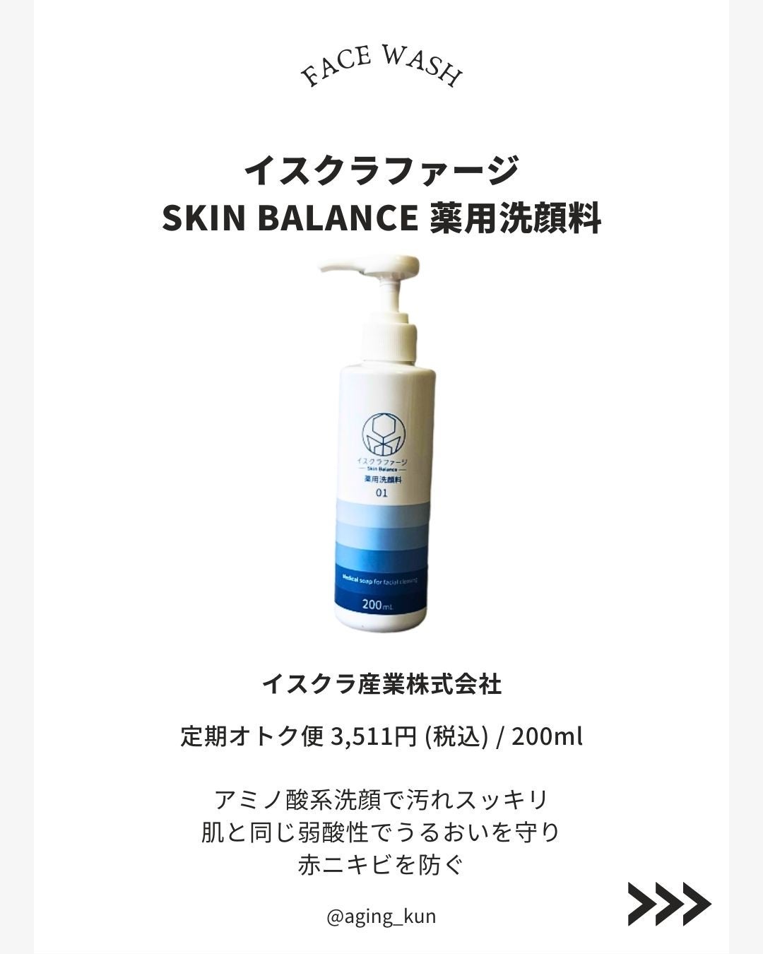 イスクラファージ スキンバランス 美容液/イスクラファージ/美容液を使ったクチコミ(2枚目)