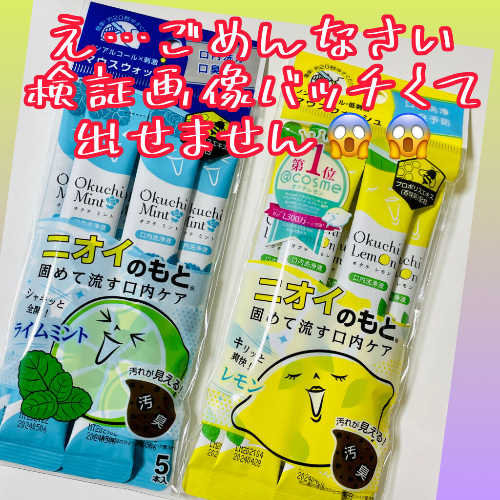 オクチレモン（マウスウォッシュ）/オクチシリーズ/マウスウォッシュ・スプレーを使ったクチコミ（1枚目）