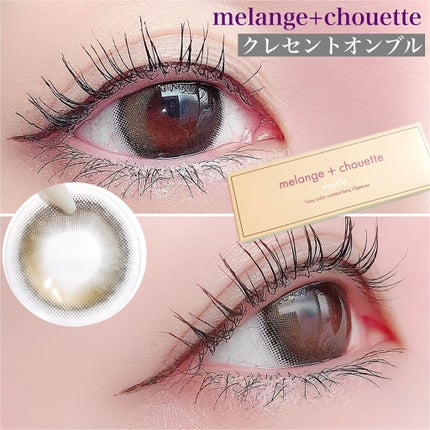 メランジェ シュエット ワンデー/melange+chouette/ワンデー(1DAY)カラコンを使ったクチコミ(1枚目)