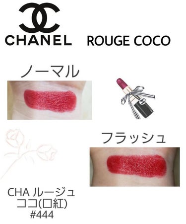 ルージュ ココ/CHANEL/口紅を使ったクチコミ（2枚目）