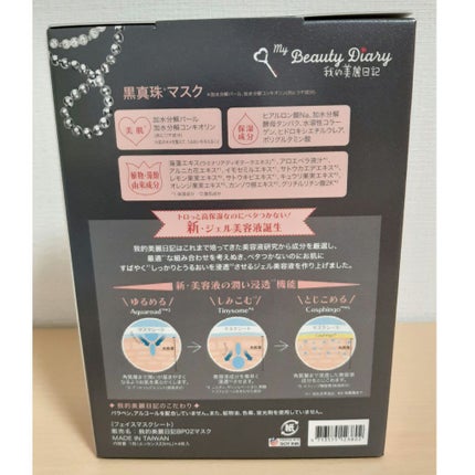 黒真珠マスク/我的美麗日記/シートマスク・パックを使ったクチコミ(2枚目)