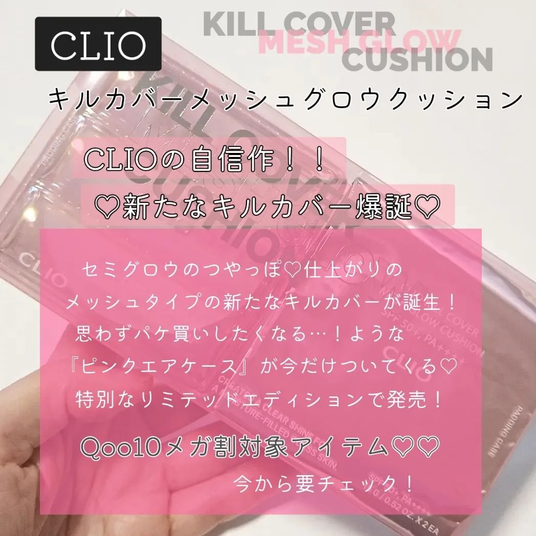 キル カバー メッシュ グロウ クッション 03 LINEN/CLIO/クッションファンデーションを使ったクチコミ（2枚目）