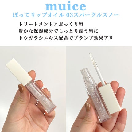 ぽってリップオイル/muice/リップグロスを使ったクチコミ(2枚目)