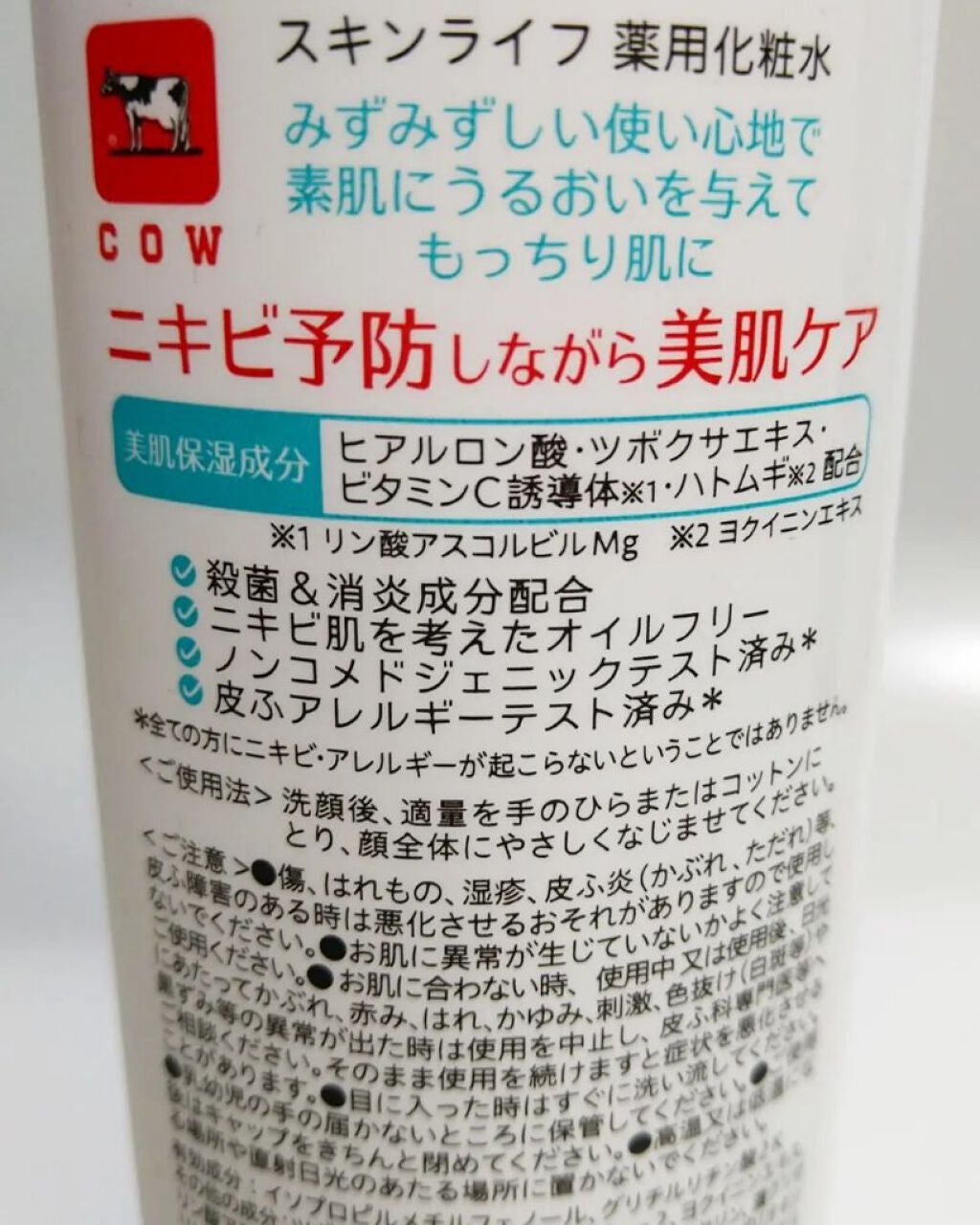 ありがとうこ on LIPS 「スキンケアライフ薬用化粧水※みずみずしい使い心地で素肌に潤いを..」(2枚目)