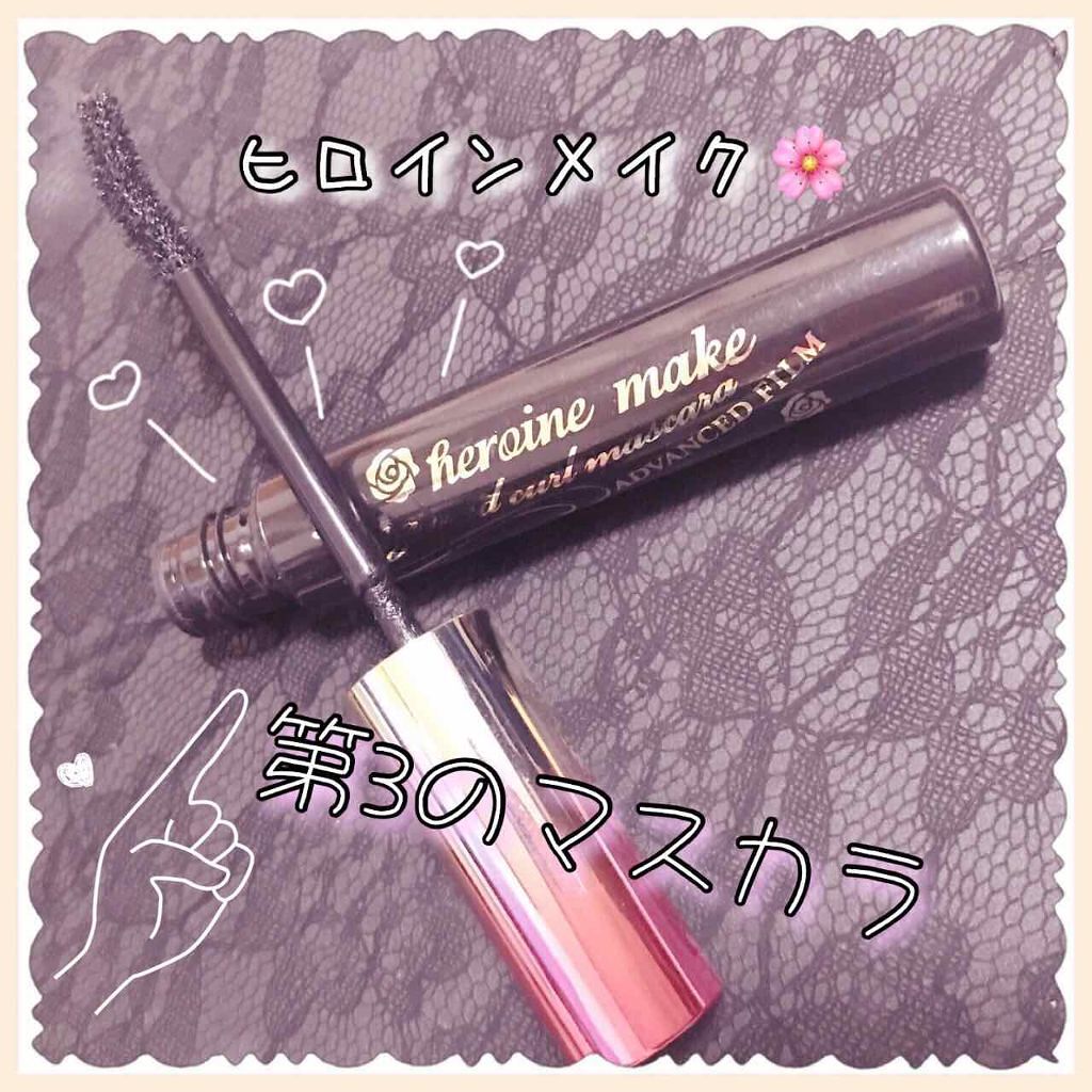 ロング&カールマスカラ アドバンストフィルム/ヒロインメイク/マスカラを使ったクチコミ(1枚目)