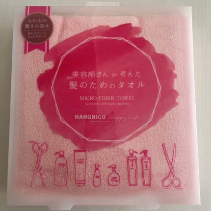 ヘアドライマイクロファイバータオル/ハホニコハッピーライフ/ヘアケアグッズを使ったクチコミ(7枚目)