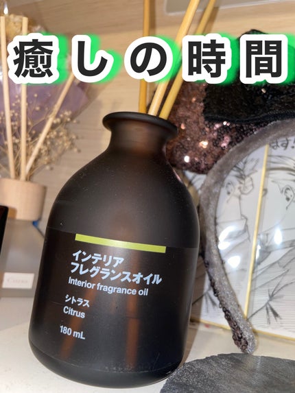インテリアフレグランスオイル グリーン/無印良品/香水(その他)を使ったクチコミ(1枚目)