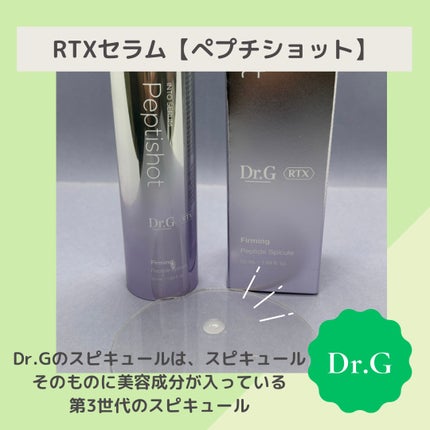 RTXセラム ぺプチショット/Dr.G/美容液を使ったクチコミ(2枚目)