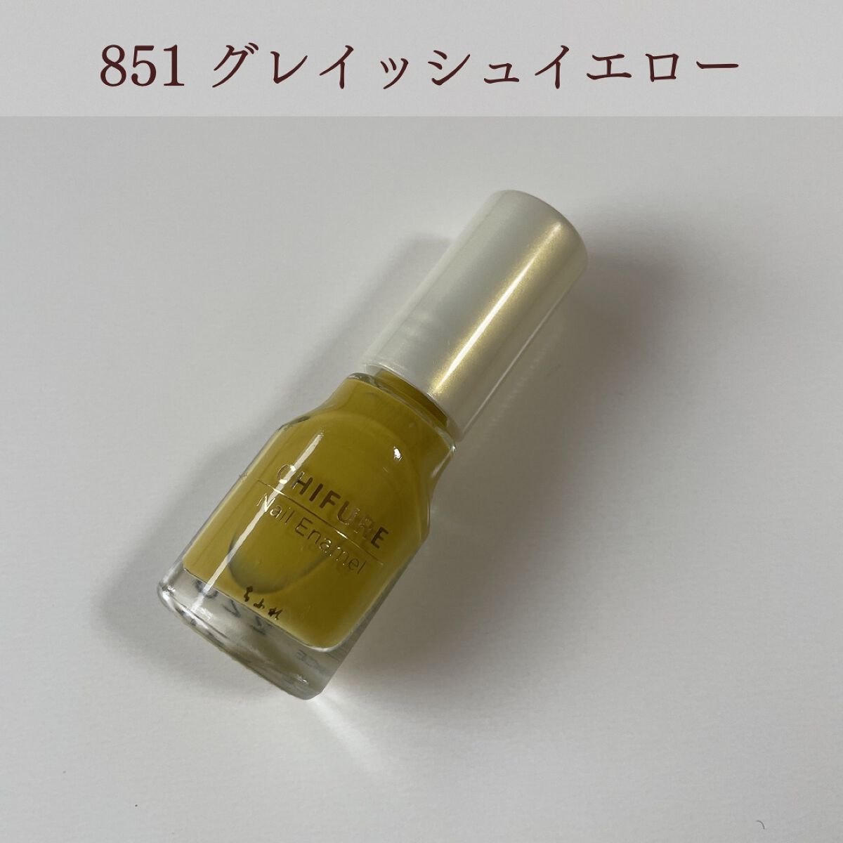 ネイル エナメル/ちふれ/マニキュアを使ったクチコミ(2枚目)